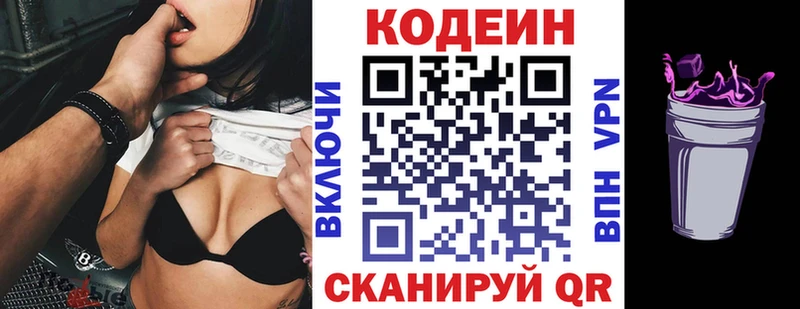 Кодеиновый сироп Lean напиток Lean (лин) Купить закладки Жигулёвск