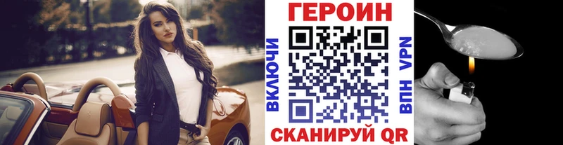 ГЕРОИН белый  Купить закладки  Жигулёвск 